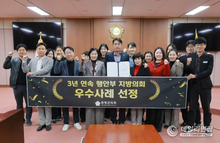 증평군의회, 3년 연속 행정안전부 주관 지방의회 우수사례 선정