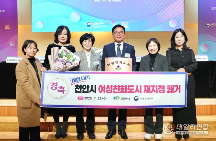 1. 26일 서울 페럼타워에서 열린 여성친화도시 재지정 협약식에서 김석필 천안시장 권한대행 부시장과 원민경 성평등가족부장관이 서약서 서명 이후 기념촬영을 하고 있다.