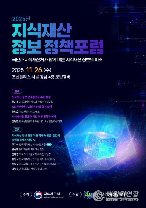 2025년 지식재산 정보 정책 공개 토론회 포스터