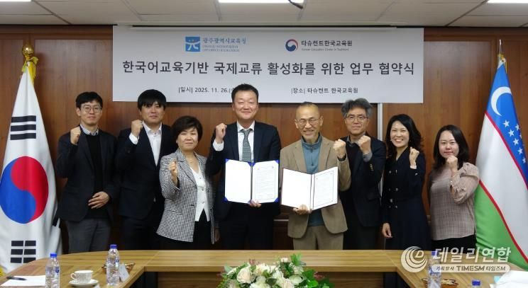 광주광역시교육청-우즈베키스탄, 교육협력 강화한다
