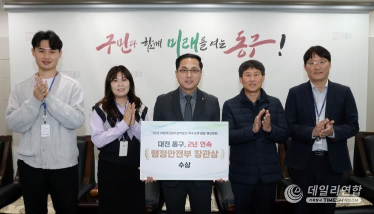 대전 동구, 2년 연속 납세자 권익증진 ‘행정안전부 장관상’ 수상