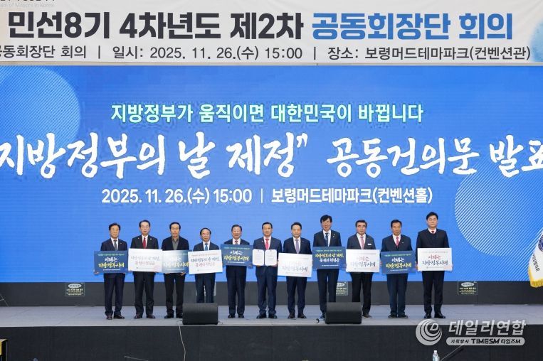 시장군수구청장협의회