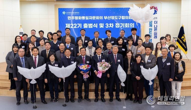 민주평통 영도구협의회, 평화 공존과 번영의 한반도를 위한 제22기 출범식 개최