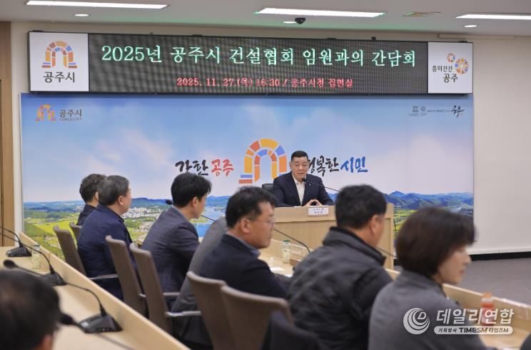 공주시, 건설협회 임원 간담회 개최…건설업 활성화 논의