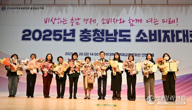 28일 공주대서 ‘충남 소비자대회’