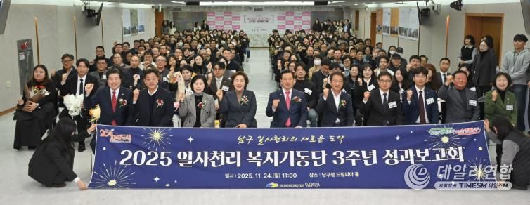 대구 남구, ‘일사천리 복지기동단 성과보고회’ 개최