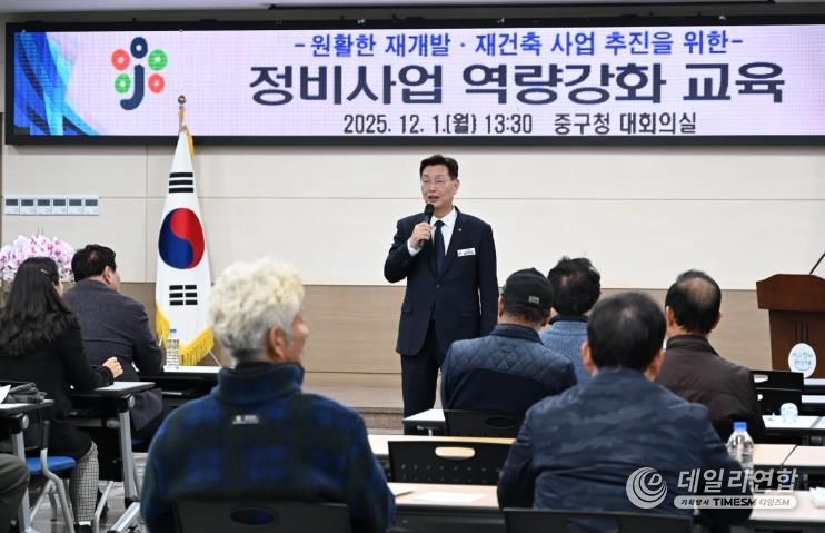 대전 중구, 정비사업 관계자 ‘전문성UP’ 역량강화 교육 성료
