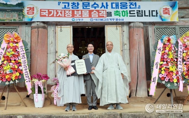 고창군, 문수사 대웅전 보물 지정서 전달
