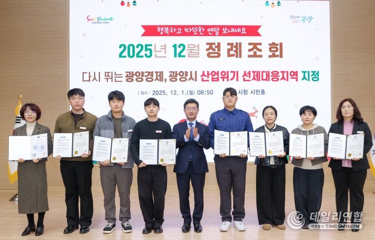 성과는 함께, 내일은 더 크게…광양시 12월 정례조회 개최