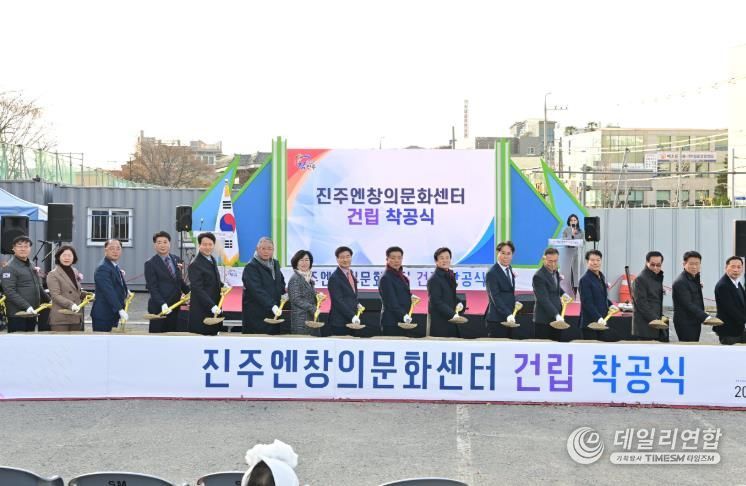 진주시 ‘진주엔창의문화센터 건립’ 첫삽