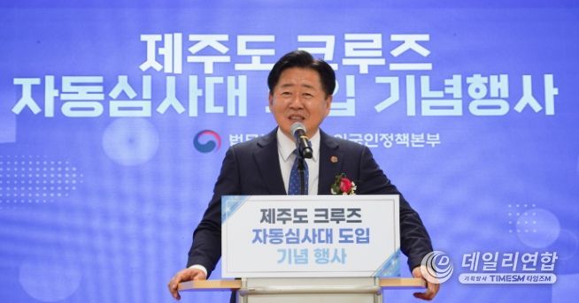 크루즈 자동심사대 도입