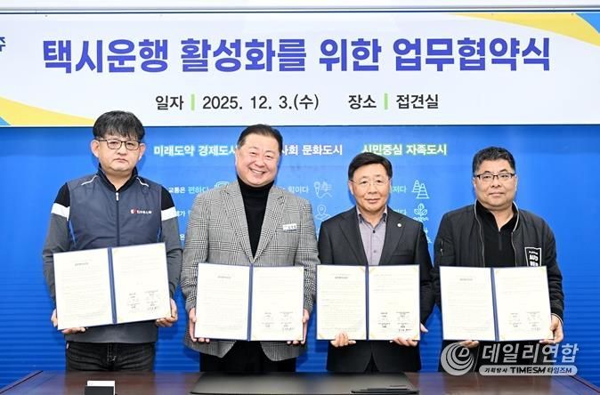 파주시, 택시 운행 활성화를 위한 상생협약 체결