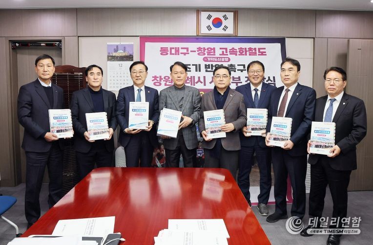 창원특례시,‘동대구-창원 고속화철도’21만 서명부 국토부 전달