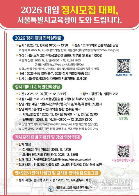 2026 대입 정시모집 대비 진학상담 및 정보 제공 웹 포스터
