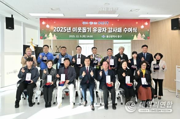중구, 2025년 이웃돕기 유공자 감사패 수여