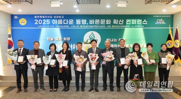 아름다운 동행, 바른문화 확산 컨퍼런스