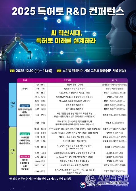 2025 특허로 R&D 컨퍼런스 포스터