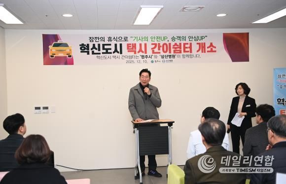 원주시, 삼산병원과 손잡고 ‘혁신도시 택시 간이쉼터’ 조성