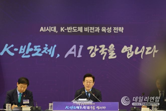 K-반도체 비전과 육성전략 보고회(대통령실)