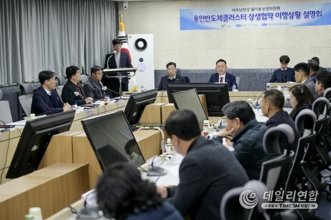 여주시, 용인반도체 클러스터 상생협약 이행상황 설명회 개최