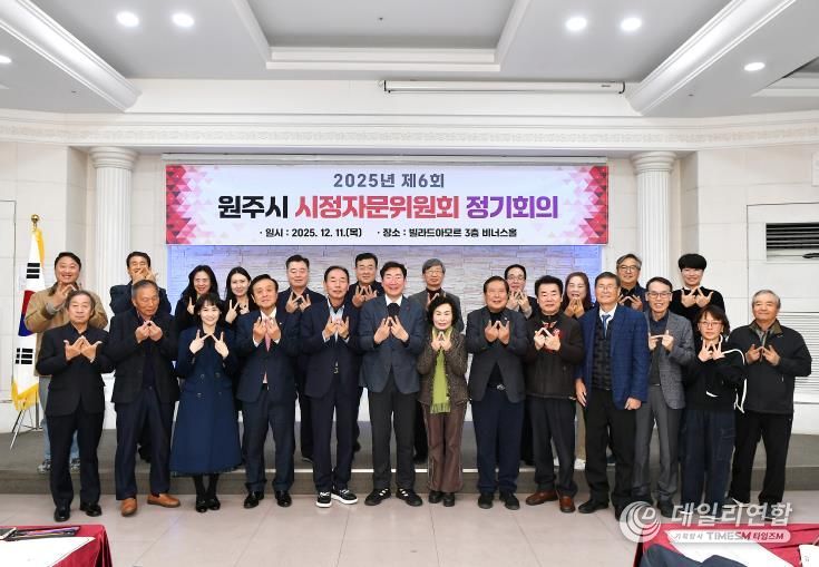 원주시 시정자문위원회, 50만 대도시 도약 전략 논의