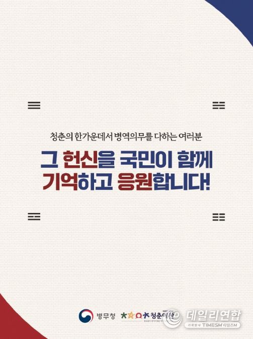 병역이행 응원 글