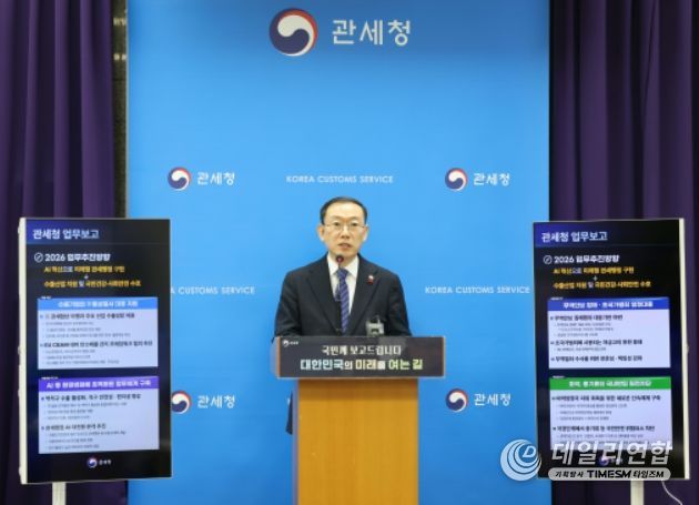 이명구 관세청장이 11일 정부대전청사에서 2026년 관세청 중점 추진과제를 발표하고 있다.