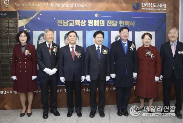 김대중 전라남도교육감(왼쪽 네 번째)과 김정희 전남도의회 교육위원장(왼쪽 다섯 번째), ‘제45회 전라남도교육상’ 수상자들이 청사 1층 ‘명예의 전당’ 앞에서 기념사진 촬영을 하고 있다.