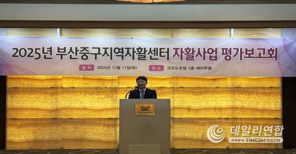 부산중구지역자활센터, 2025년 자활사업 평가보고회 개최