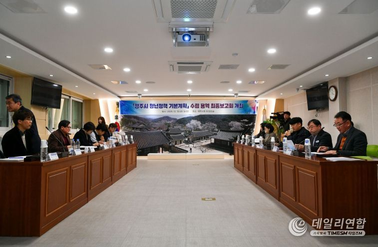 영주시 청년정책 기본계획 수립 용역 최종보고회가 개최 됐다