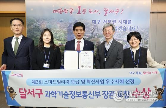 달서구, 대구 최초 스마트빌리지 우수사례로 과기정통부 장관상 수상