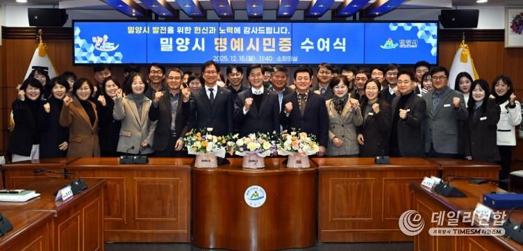 2: 15일 밀양시청 소회의실에서 열린 명예시민증 수여식 참석자들이 함께 기념 촬영을 하고 있다.