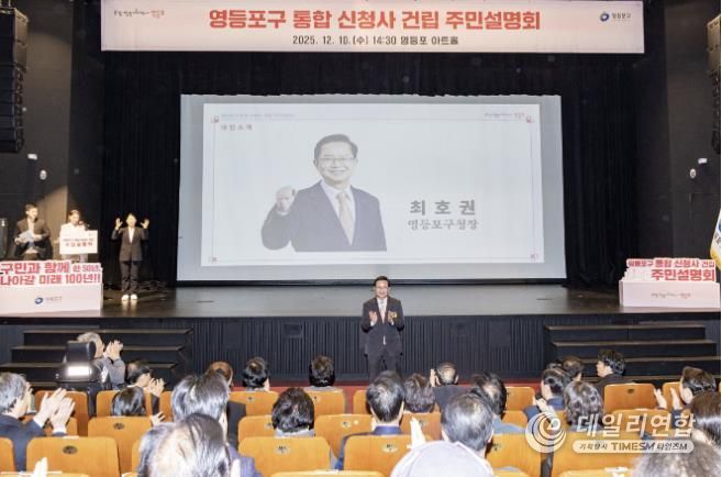 영등포구 통합 신청사 주민설명회