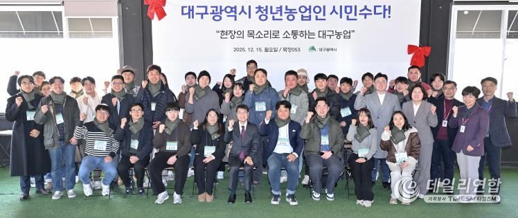 대구시 청년농업인과 함께한 열린 소통의 현장, ‘시민수다’ 큰 호응 속 마무리