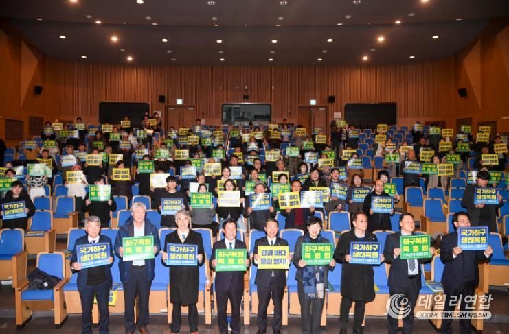 국가하구 생태복원 국정과제 이행 심포지엄