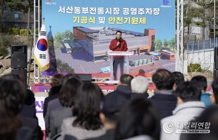 12일 동문동 800번지 일원에서 열린 ‘서산동부전통시장 공영주차장’ 기공식