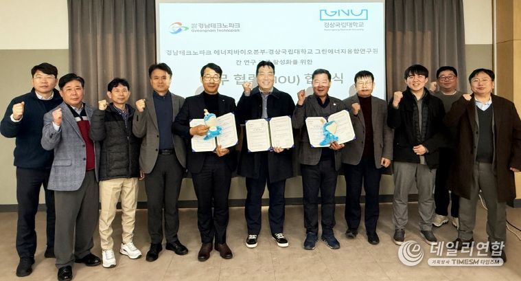 경상국립대학교 그린에너지융합연구원 남상용 교수와 책임교수들, 경남TP 지능형기계본부 엄정필 본부장, 에너지바이오본부 전용환 본부장, 경남TP 연구원들이 협약 체결 후 기념촬영을 하고 있다.