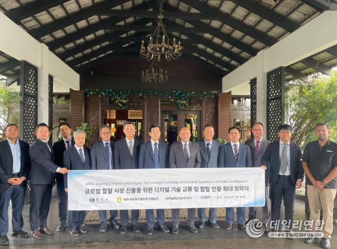충주시, 말레이시아와 할랄 인증 협력 업무협약 체결1(관계자 단체 사진)