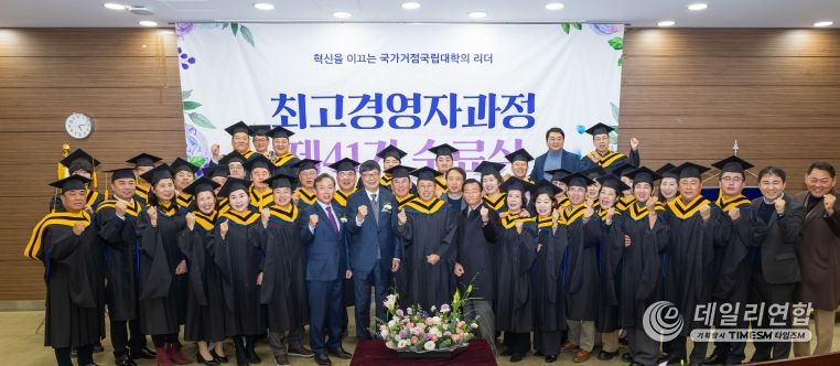 경상국립대학교(GNU) 경영대학원은 12월 16일 오후 경영학관 대강당에서 ‘2025학년도 최고경영자과정 제41기 수료식’을 개최했다.