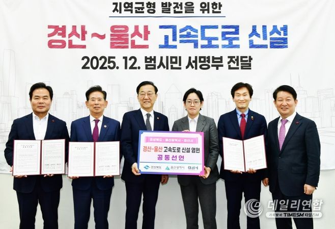 경산~울산 고속도로 신설 촉구… 16만 경산 시민 뜻 담아 국토교통부 전달