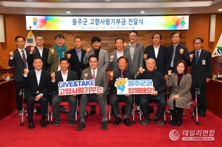 울주군 고향사랑기부자 5천명 돌파… 5억7천만원 모금