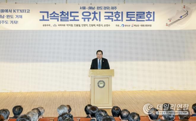 완도군, 서울~해남·완도 경유 제주 고속철도 유치 국회 토론회 개최