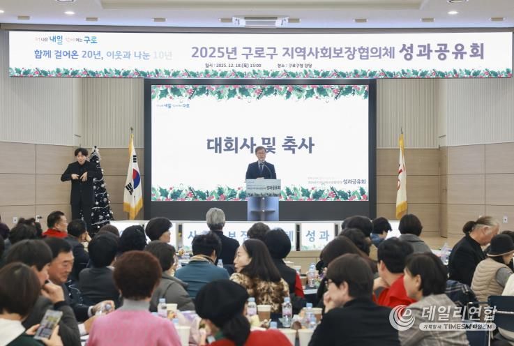 18일 구청 강당에서 열린 2025년 지역사회보장협의체 성과공유회에서 장인홍 구로구청장이 인사말을 하고 있다.