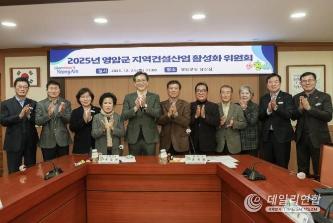 영암군 지역건설산업 활성화 위원회