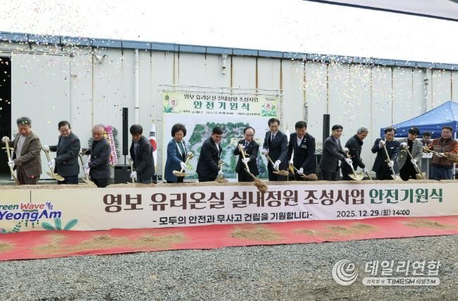 영암군 영보 유리온실 정원 조성사업 착공식