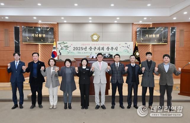 울산 중구의회, 2025년 종무식 열고 을사년 업무 마무리