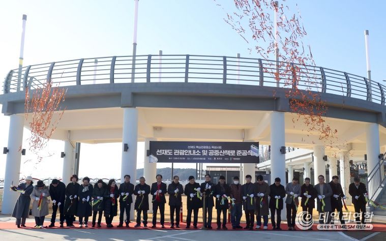 옹진군,‘선재도 관광안내소 및 공중산책로 ’준공식 개최