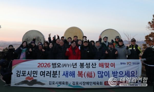 2026 봉성산 해맞이 행사
