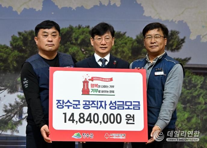 장수군, 시무식서 희망2026나눔캠페인 성금 기탁