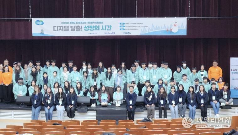 경기도, ‘1318온코칭’ 2박3일 성장캠프 운영